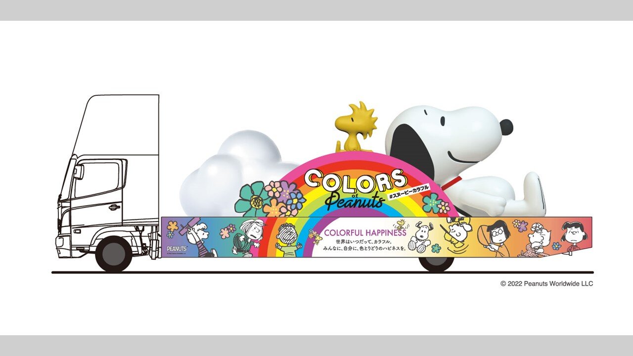 色とりどりのハピネスを全国へ！大きなスヌーピートラック 『SNOOPY HAPPINESS FLOAT』が2022年も運行決定！ 10月13日(木)より、全国15都市を縦断！