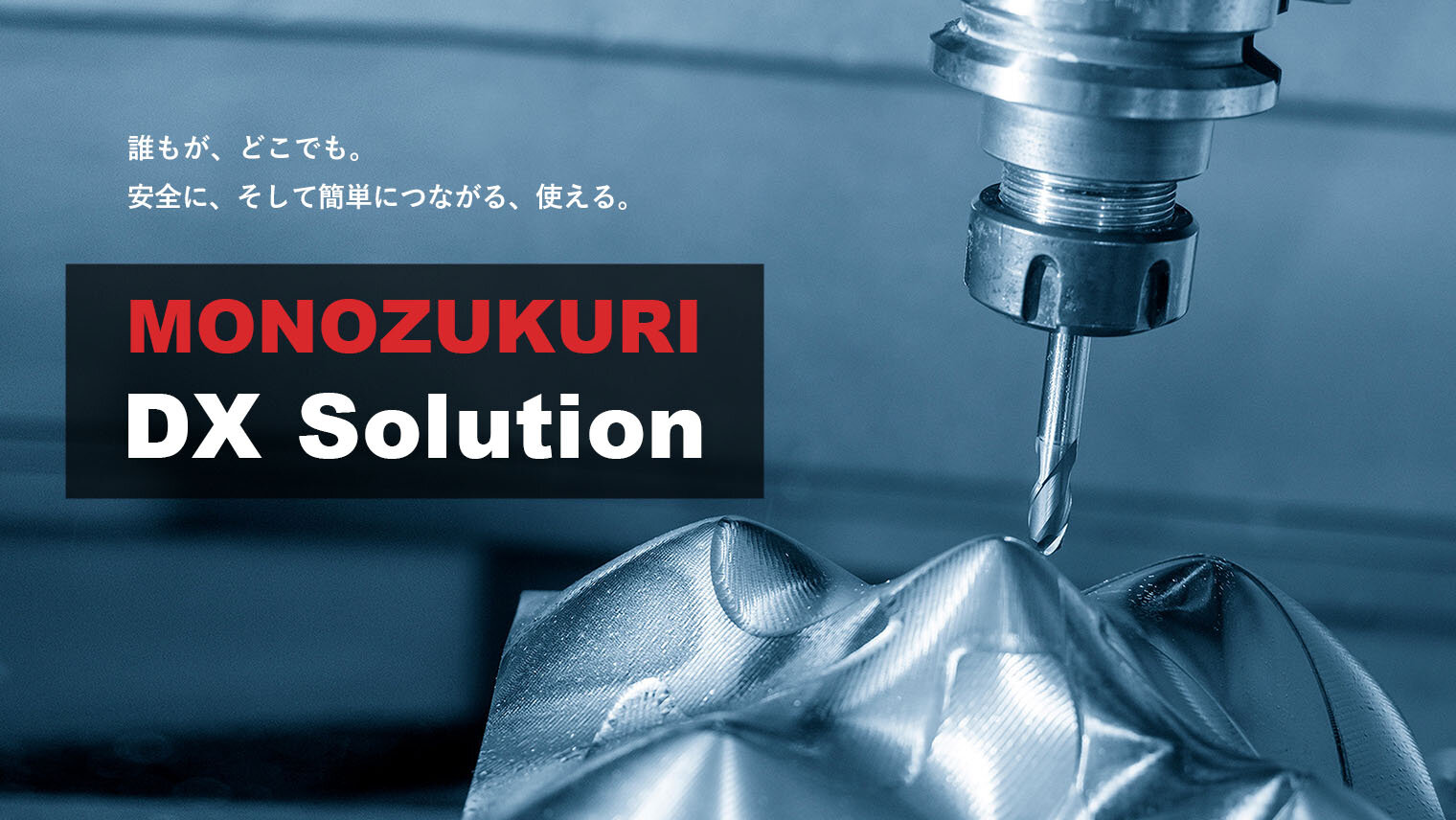 Sony Startup Acceleration Programの公式サイトで、ものづくりクラウドプラットフォーム「MONOZUKURI DX Solution」のパートナー企業募集