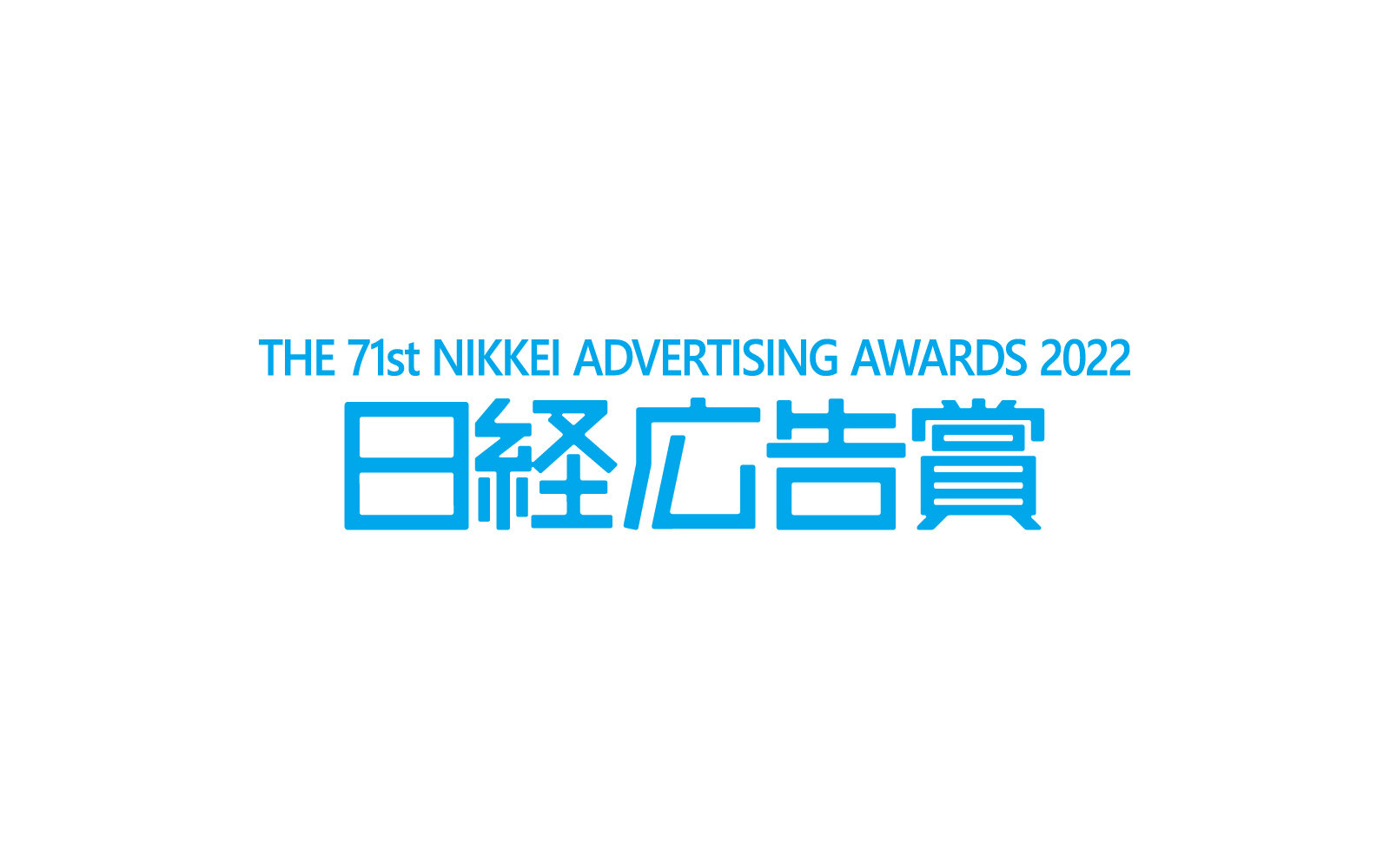 第71回日経広告賞において「流通・サービス部門　最優秀賞」を受賞しました