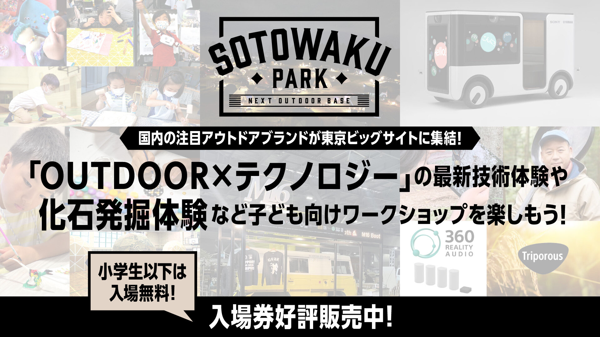 ソニーミュージックが新たなアウトドアの楽しみ方を提案！ 「SOTOWAKU PARK 2023」 開催