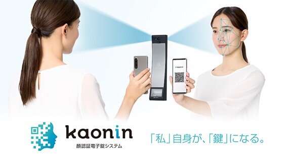 Sony Startup Acceleration Programが支援を提供！顔認証電子錠システム「Kaonin（カオニン）」導入パートナー募集