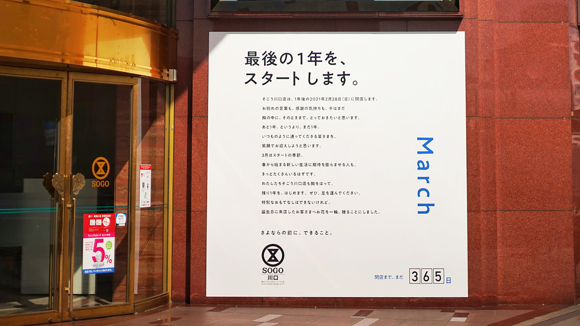 WORKに 株式会社そごう・西武「そごう川口店　さよならの前に、できること。」を追加しました