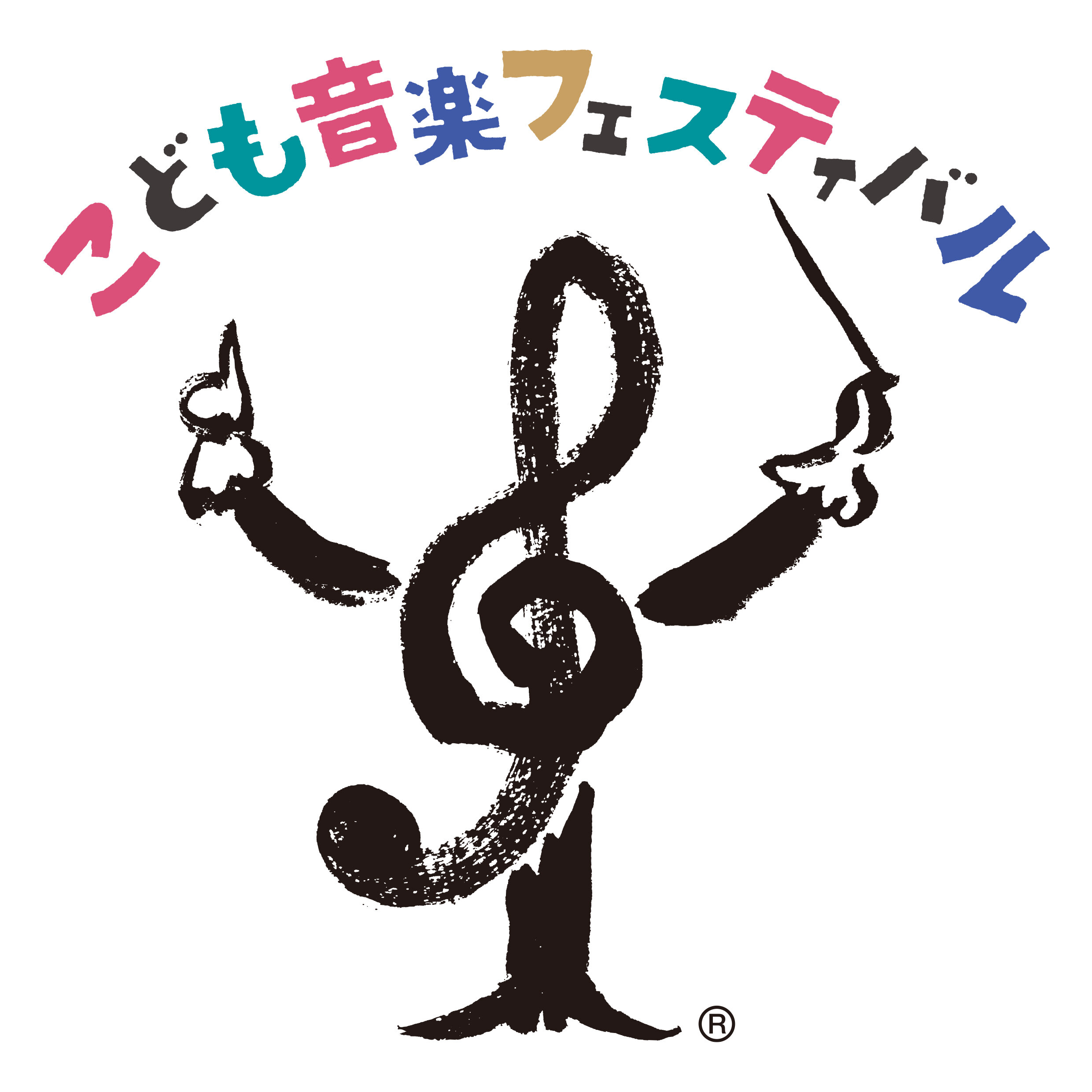 『こども音楽フェスティバル』ロゴ