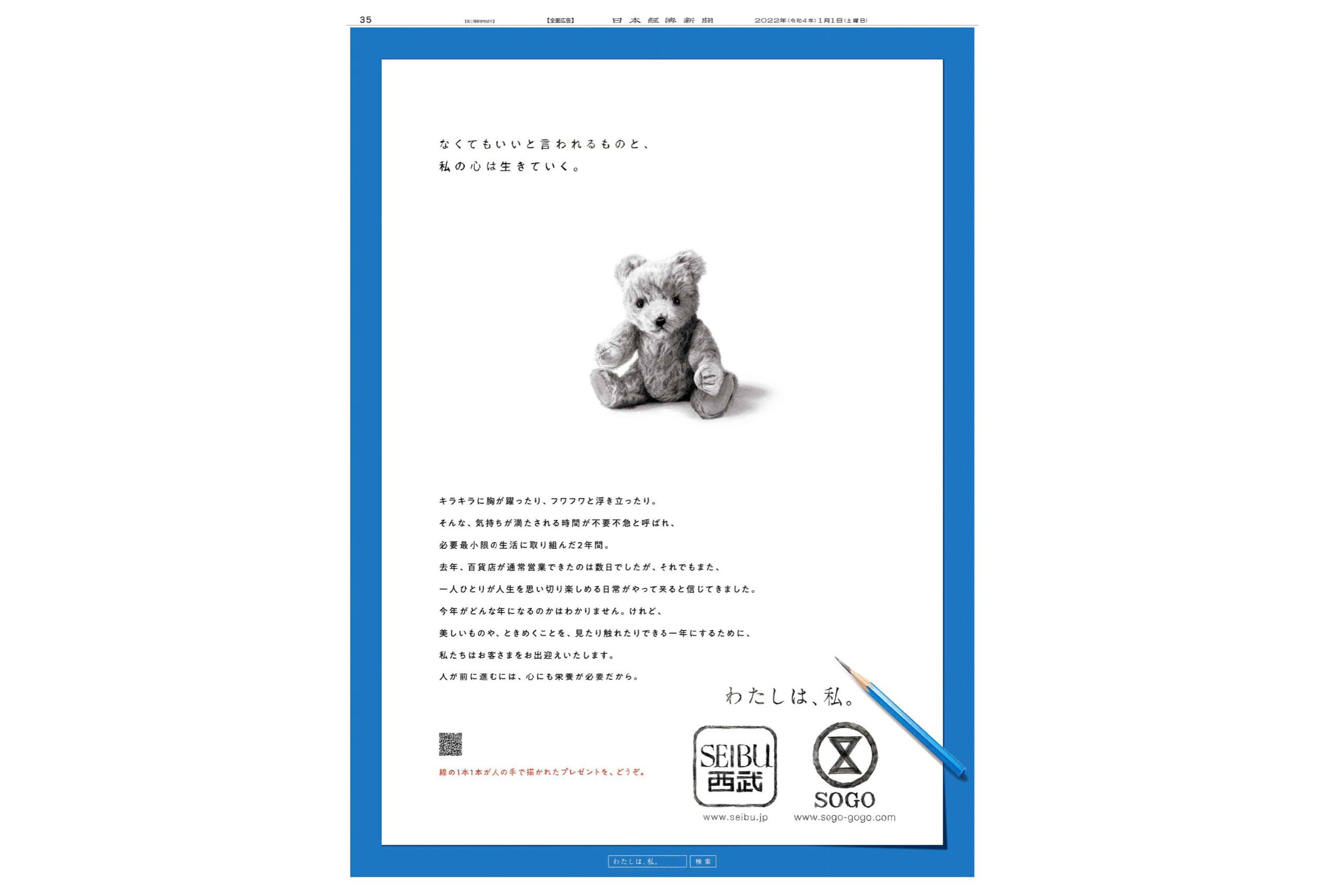 第71回日経広告賞において「流通・サービス部門 最優秀賞」を受賞しました