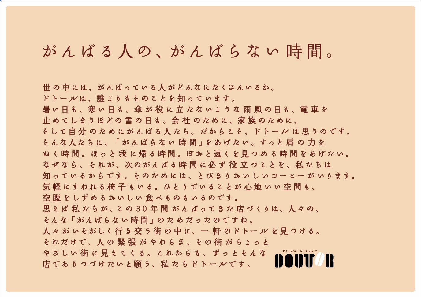 がんばる人の、がんばらない時間。　交通広告