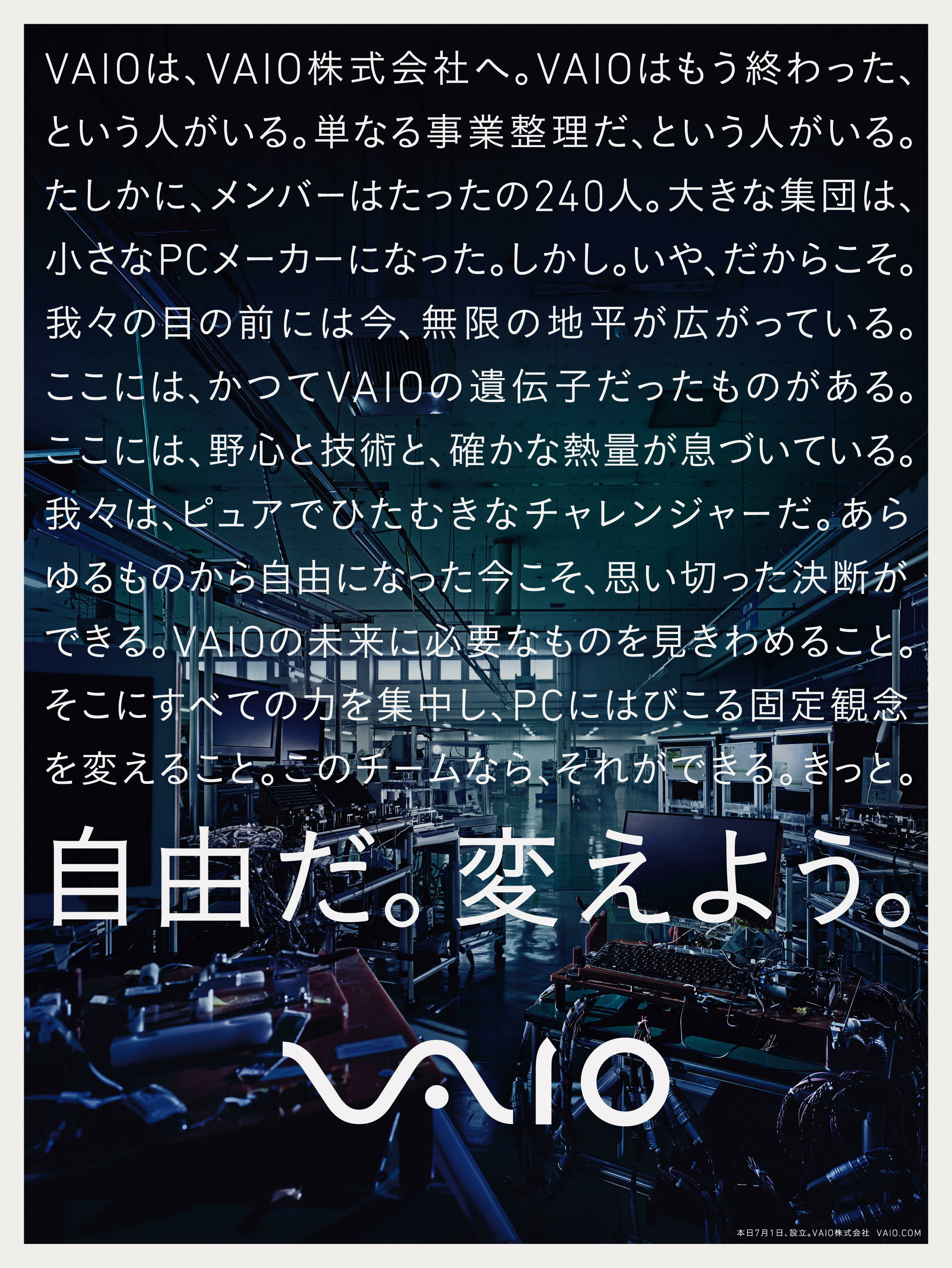 VAIO Branding 新聞広告