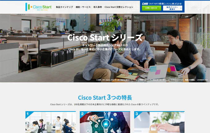 Cisco Start シリーズ
プロモーションサイト