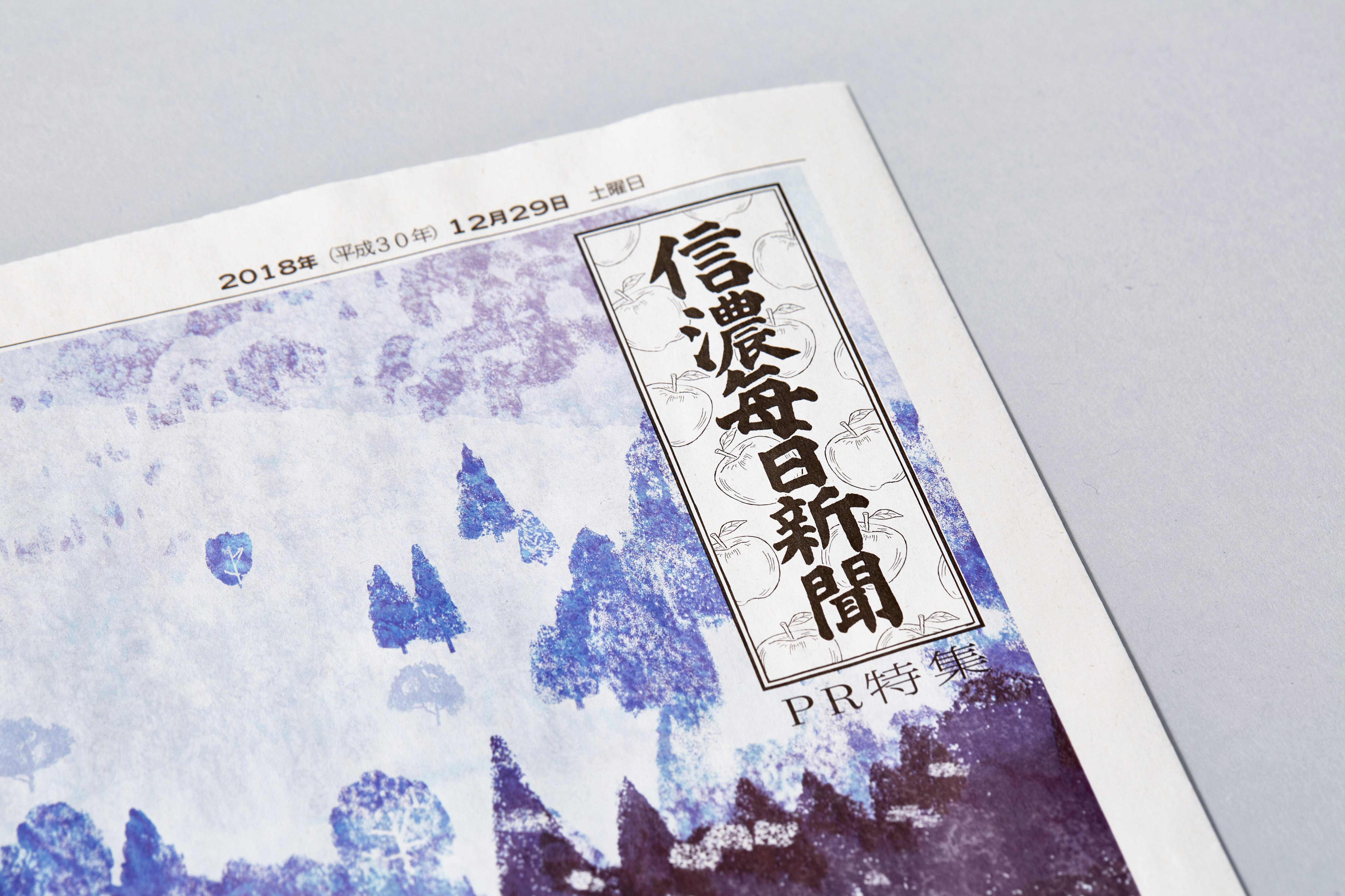 家族のはなし2018「家族の言葉新聞」