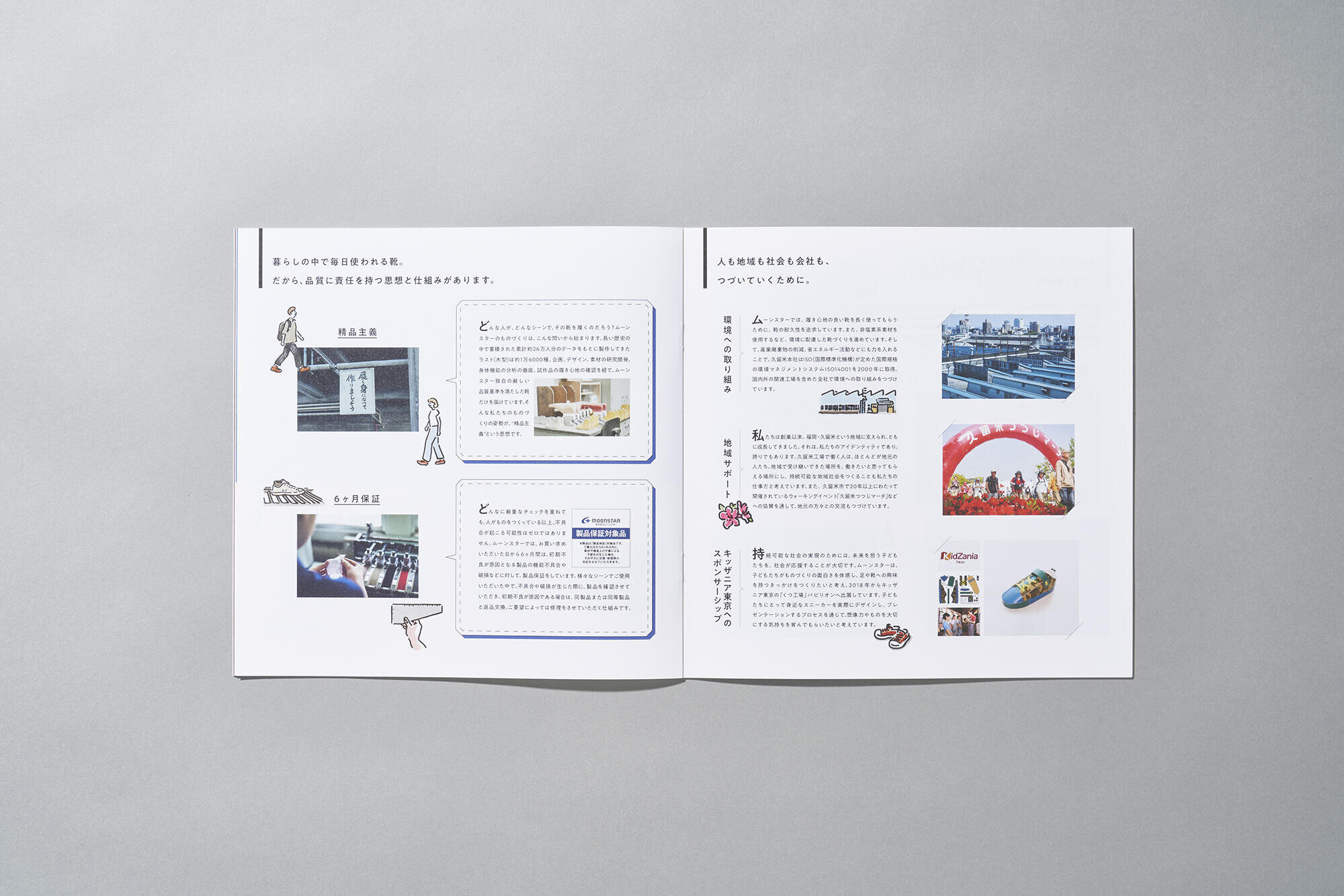 ムーンスター 会社案内 冊子