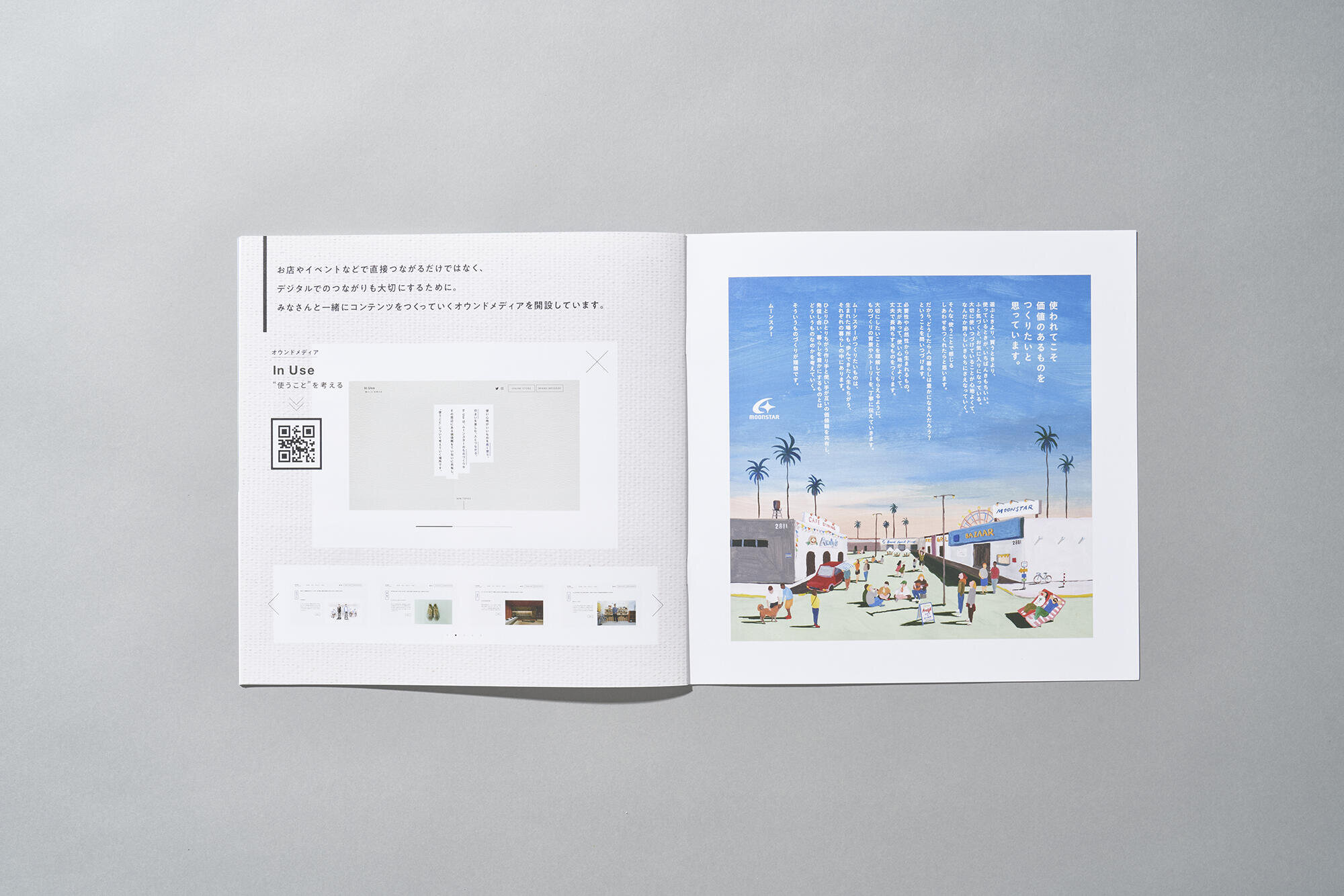 ムーンスター 会社案内 冊子
