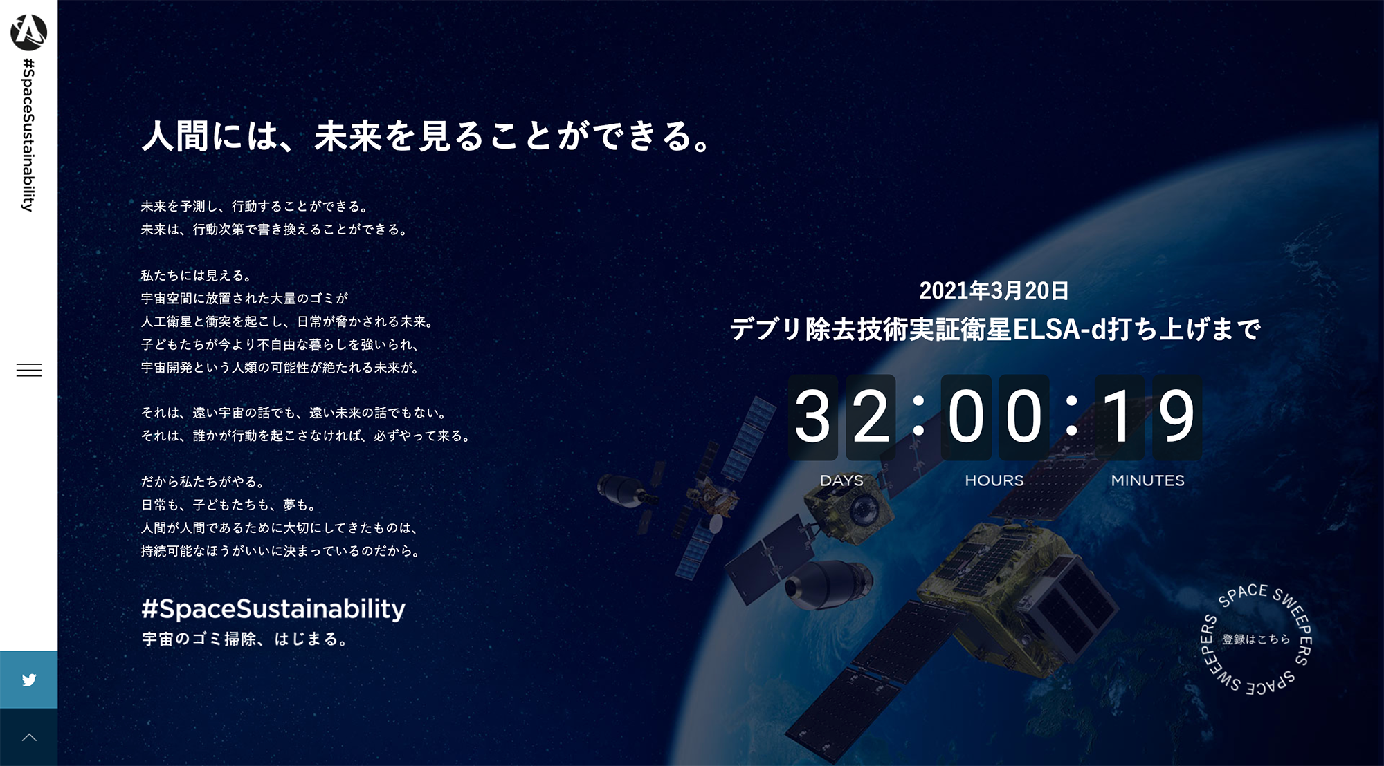 #SpaceSustainability　Webサイト