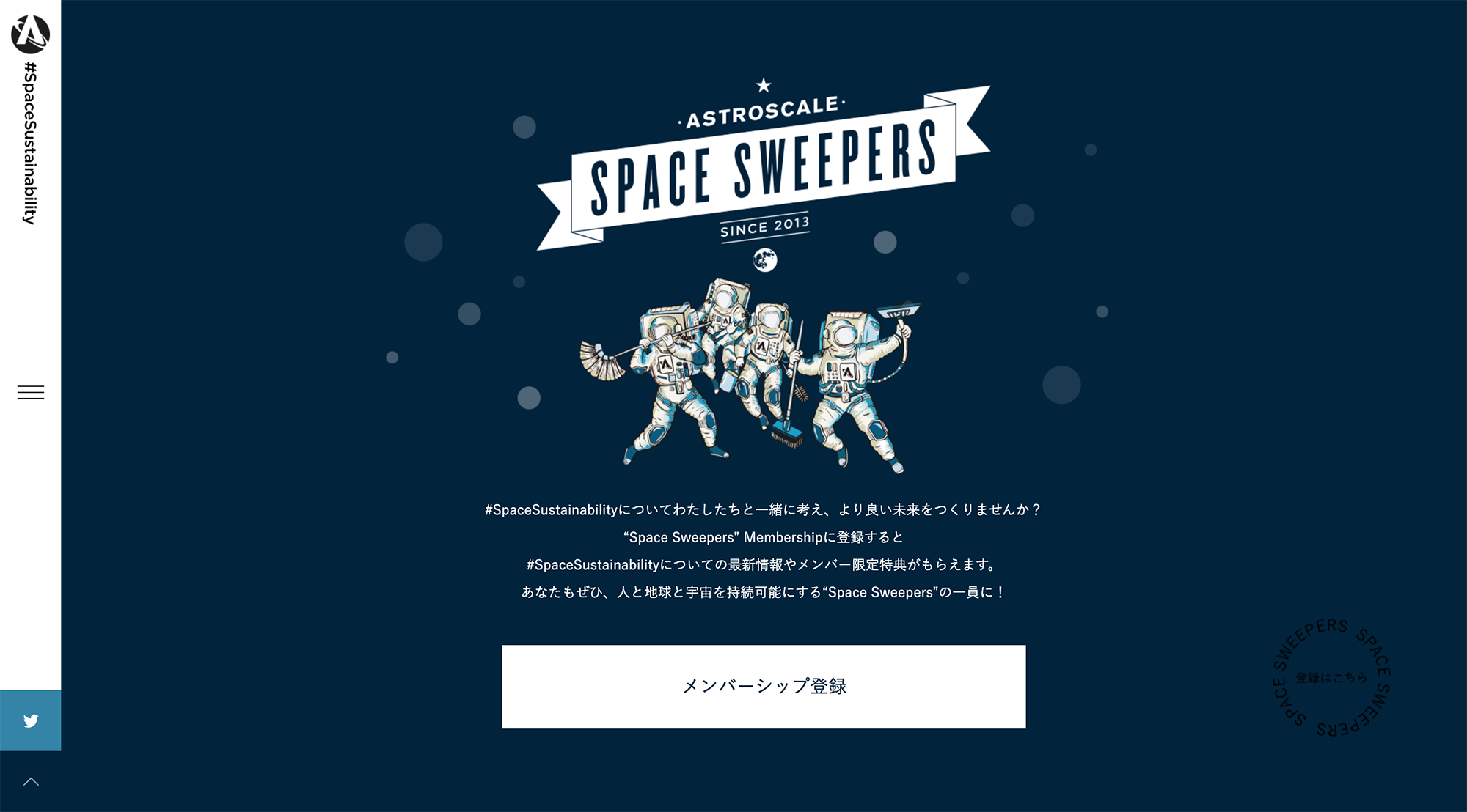 #SpaceSustainability　Webサイト