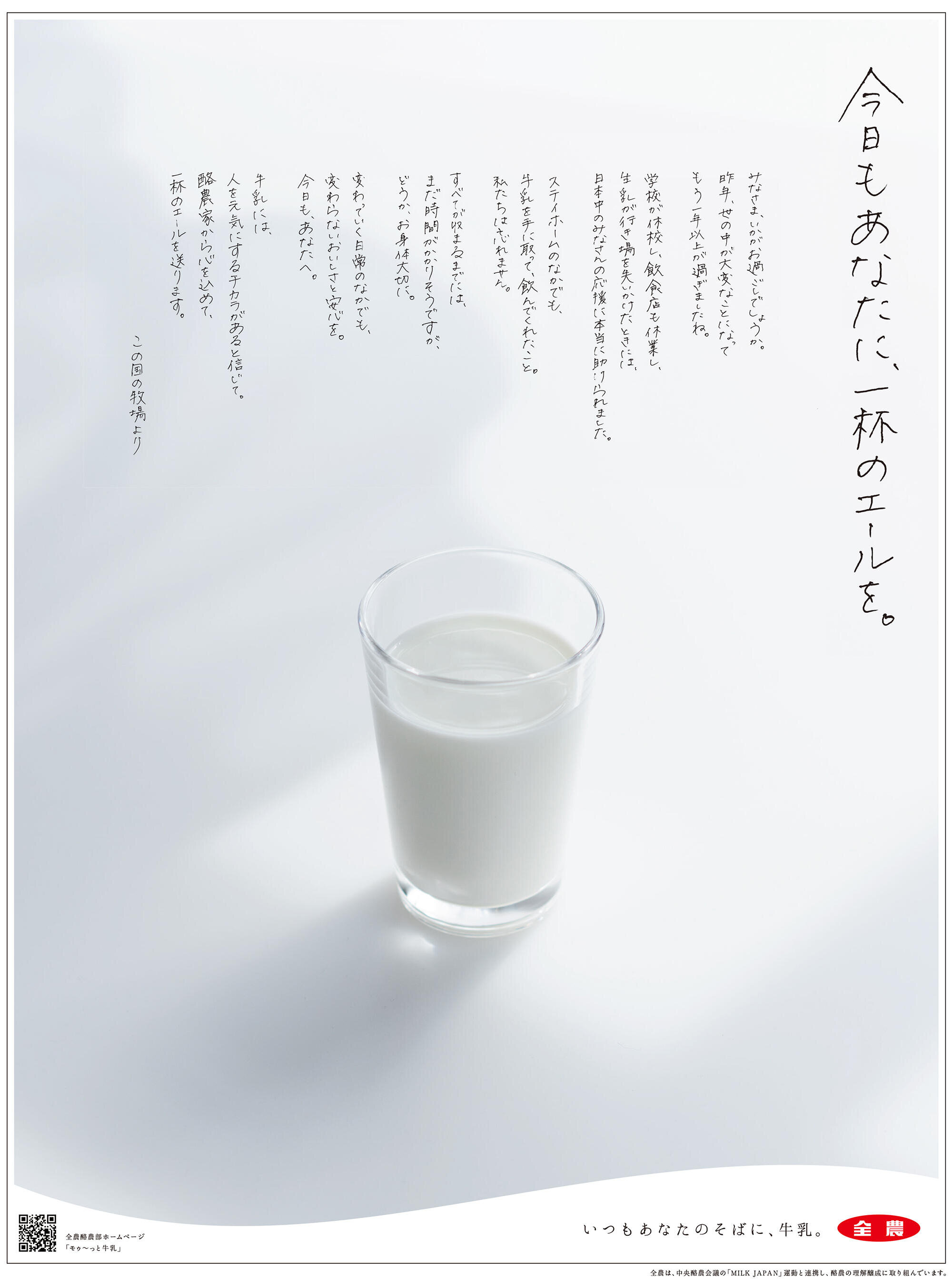 今日もあなたに、一杯のエールを 新聞広告
