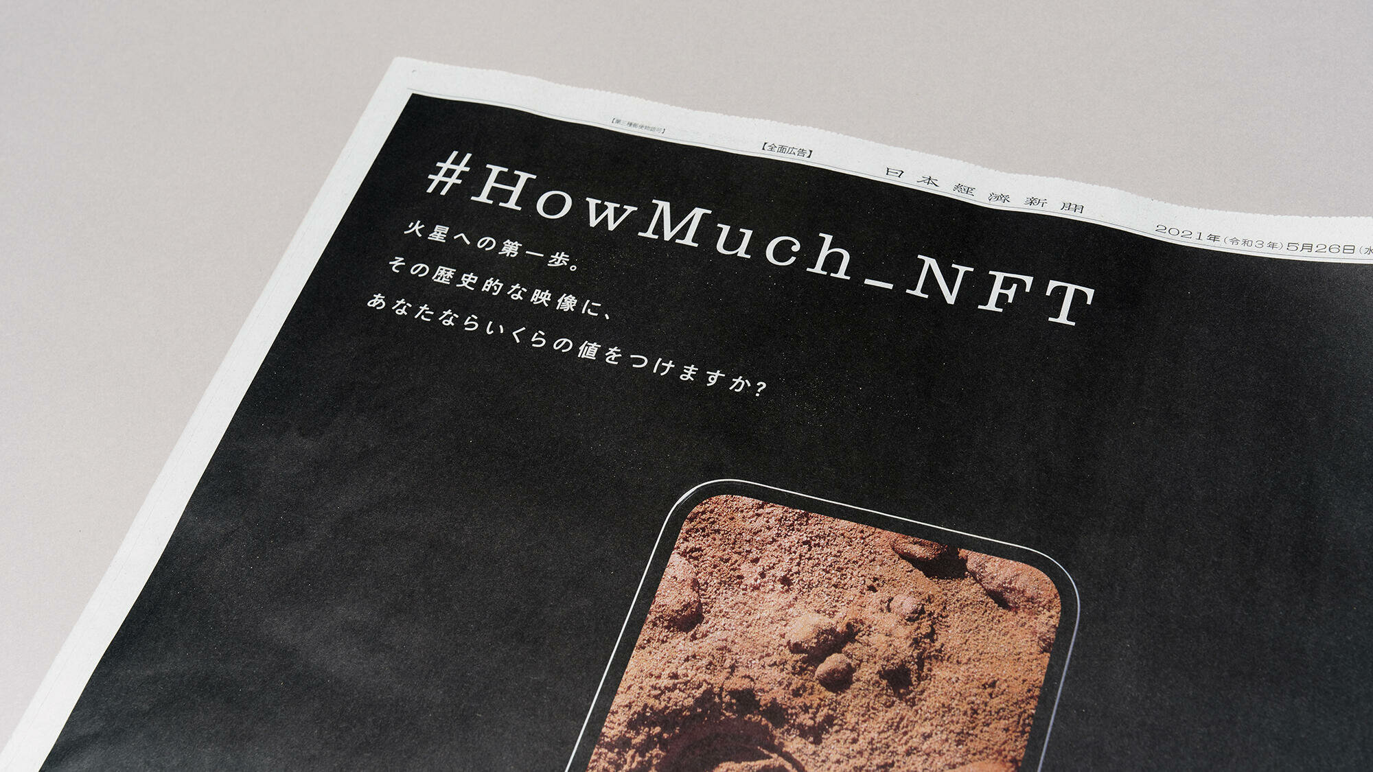 火星への第一歩
#HowMuch_NFT